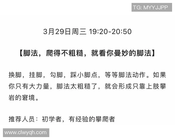 攀岩新手攻略:战术入门指南